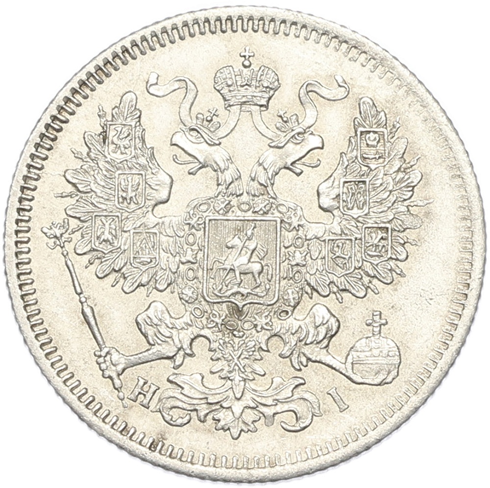 20 копеек 1867 года СПБ НI Российская Империя (Александр II) — Фото №2