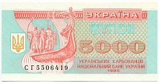 5000 карбованцев 1995 года Украина — Фото №1