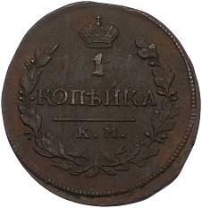 1 копейка 1819 года КМ АД Российская Империя (Александр I) — Фото №2