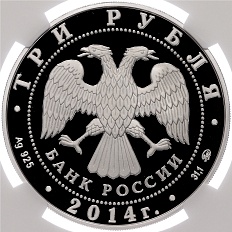 3 рубля 2014 года ММД «Чемпионат мира по дзюдо в Челябинске» в слабе NGC (PF70 ULTRA CAMEO) — Фото №2