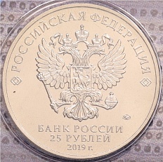 25 рублей 2019 года ММД «Российская (Советская) мультипликация — Бременские музыканты» (Цветная) — Фото №2