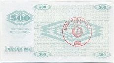500 динаров 1992 года Босния и Герцеговина — Фото №2