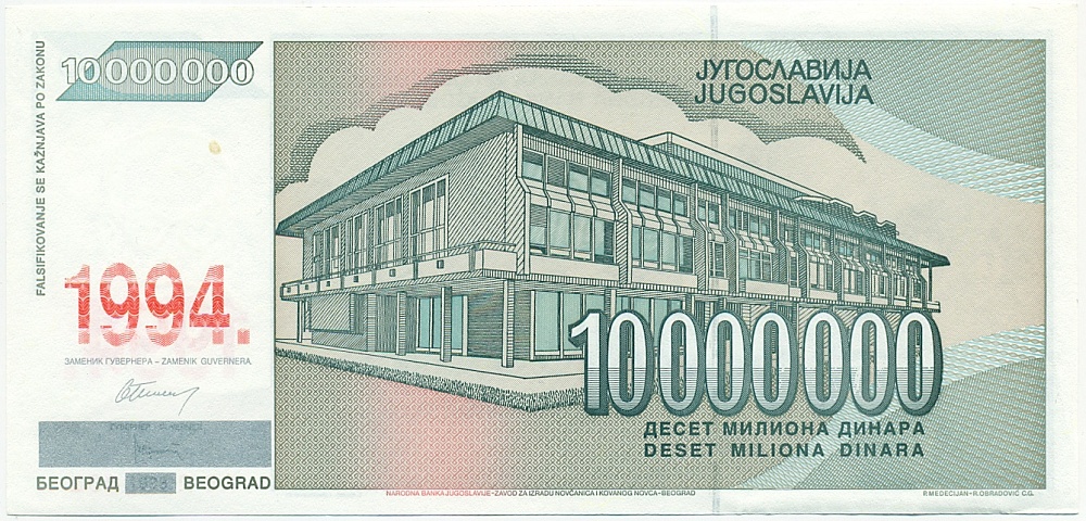 10 миллионов динаров 1994 года Югославия — Фото №2