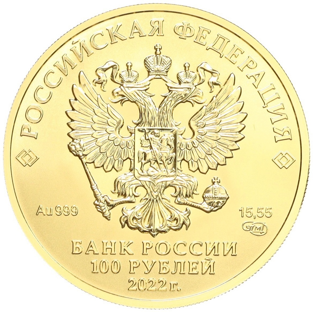 100 рублей 2022 года СПМД «Георгий Победоносец» — Фото №2