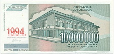 10 миллионов динаров 1994 года Югославия — Фото №2