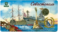 10 рублей 2014 года СПМД «Вхождение Севастополя в состав РФ» (в блистере с жетоном) — Фото №1