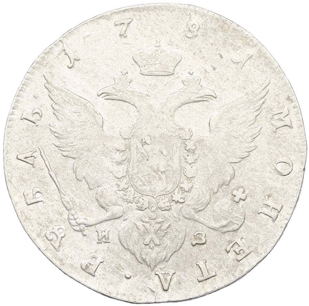 1 рубль 1781 года СПБ ИЗ Российская Империя (Екатерина II) — Фото №2