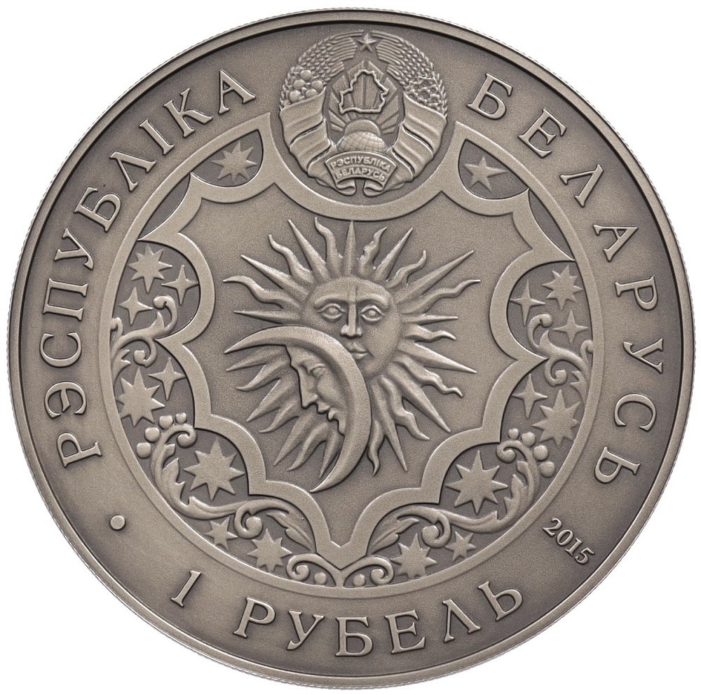 1 рубль 2015 года Белоруссия «Знаки зодиака — Весы» — Фото №2