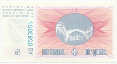 5 динаров 1994 года Босния и Герцеговина — Фото №2