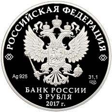 3 рубля 2017 года СПМД «Памятники архитектуры России — Церковь Спаса Преображения Свенского монастыря в Брянской области» — Фото №2