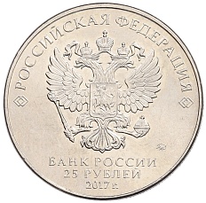 25 рублей 2017 года ММД «Российская (Советская) мультипликация — Винни-Пух» — Фото №2