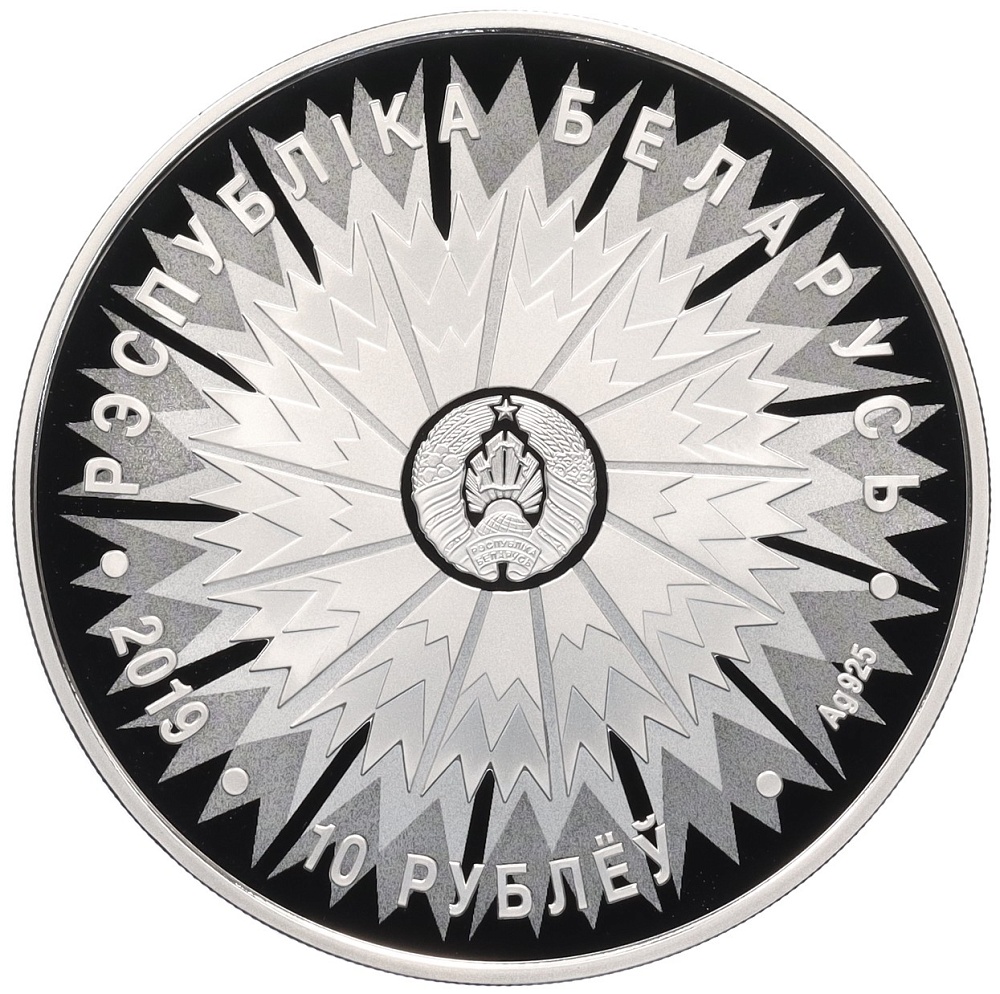 10 рублей 2019 года Белоруссия «100 лет Дипломатической службе Беларуси» — Фото №2