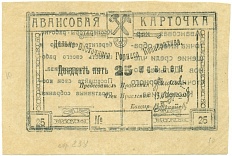 25 копеек 1923 года Дальне-Восточный Горный Кооператив (Чита) — Фото №1