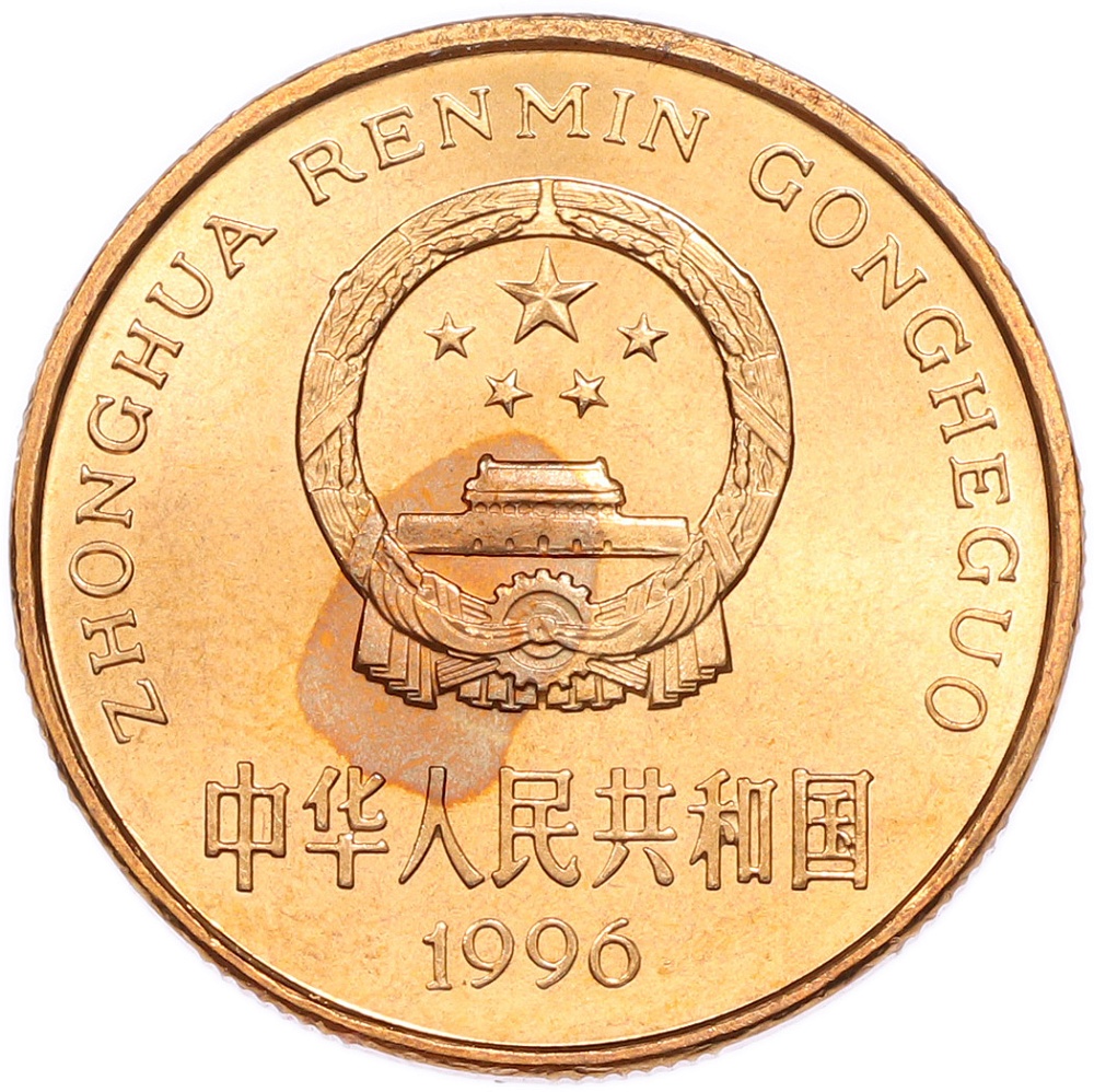 5 юаней 1996 года Китай «Красная книга — Тигр» — Фото №2