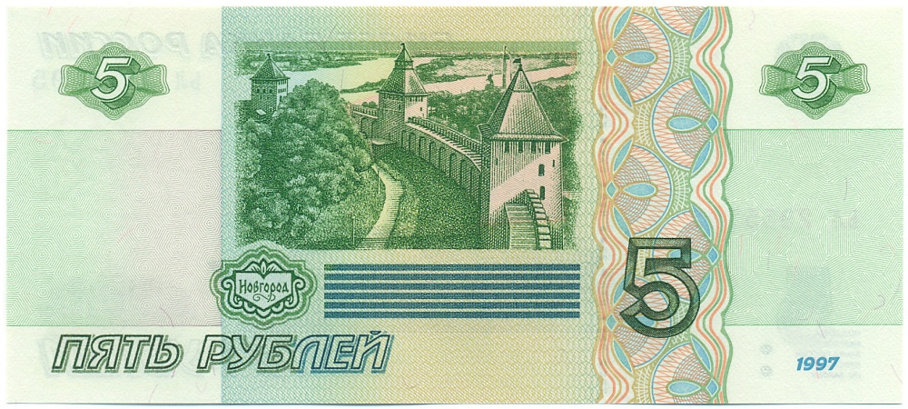 5 рублей 1997 года Банк России — Серия ьл (Выпуск 2022-2023 годов) — Фото №2