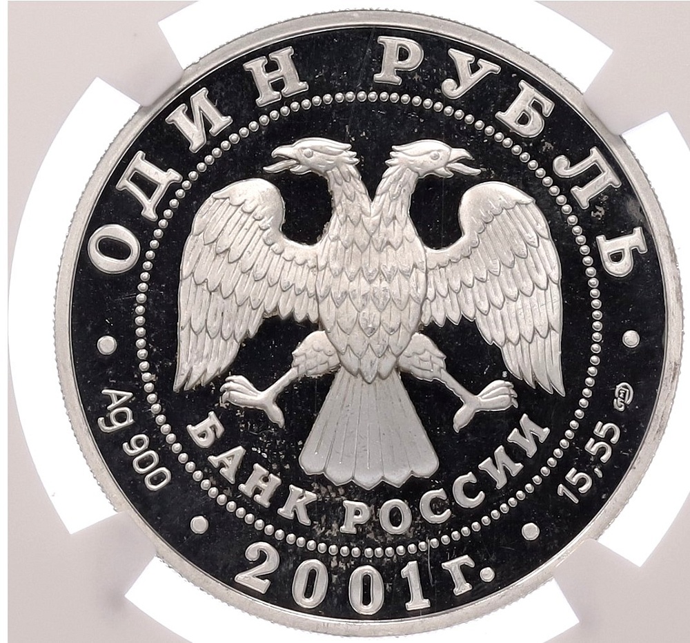 1 рубль 2001 года СПМД «Красная книга — Cахалинский осетр» в слабе NGC (PF64 ULTRA CAMEO) — Фото №2