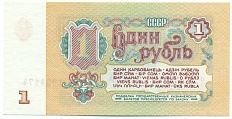 1 рубль 1961 года — Фото №2