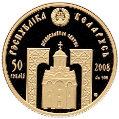 50 рублей 2008 года Белоруссия «Православные святые — Преподобный Сергий Радонежский» — Фото №2
