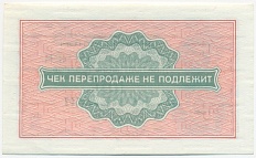 2 копейки 1976 года Внешпосылторг — Фото №2