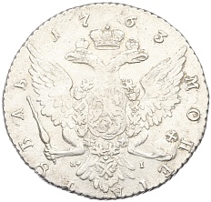 1 рубль 1763 года СПБ ТI ЯI Российская Империя (Екатерина II) — Фото №2