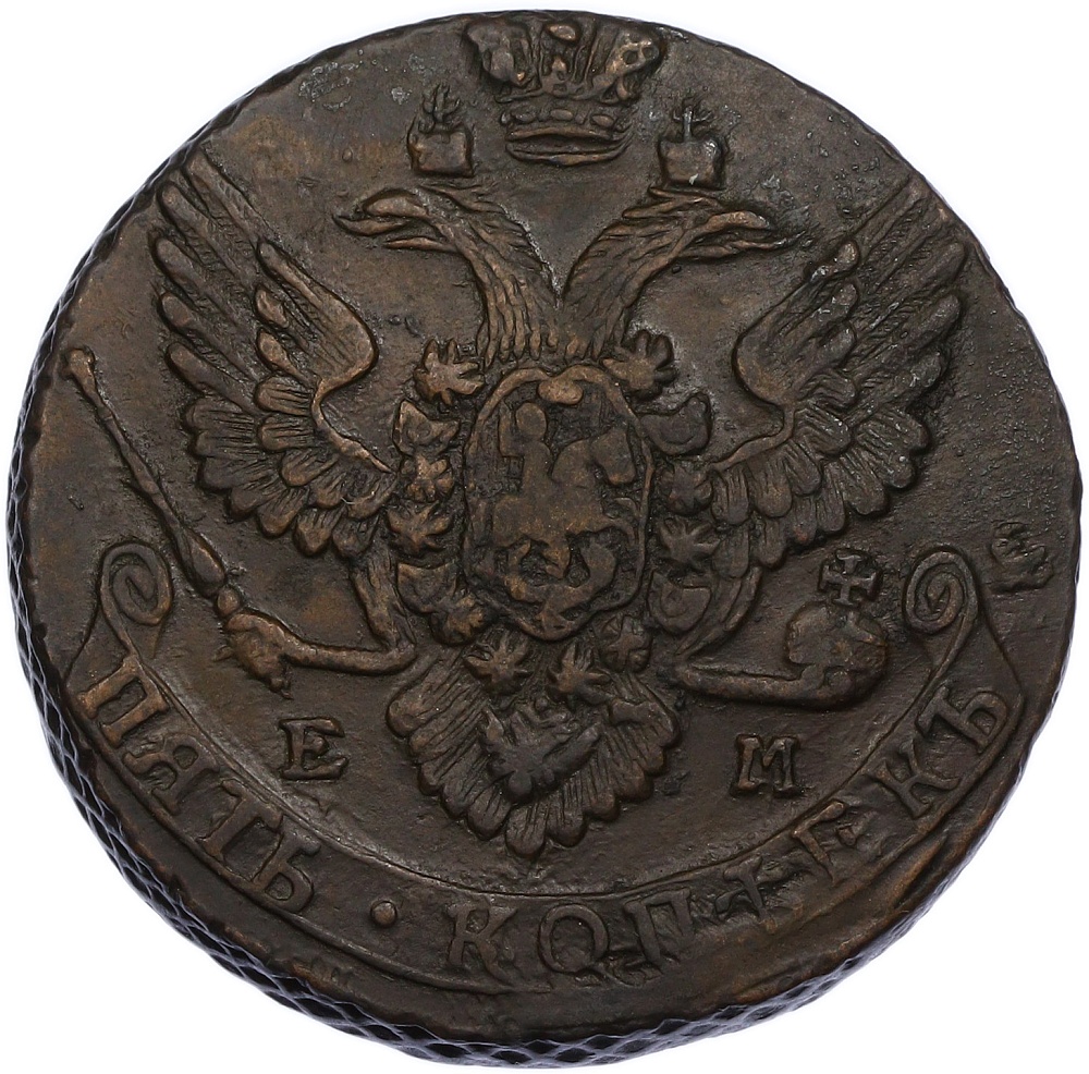 5 копеек 1788 года ЕМ Российская Империя (Екатерина II) — Фото №2