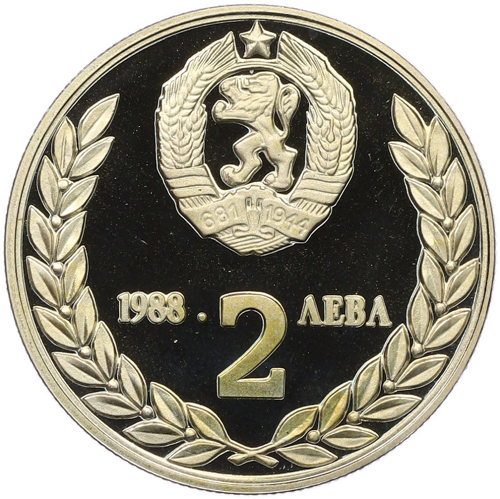 2 лева 1988 года Болгария «Интеркосмос» — Фото №2