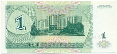 1 рубль 1994 года Приднестровье — Фото №2