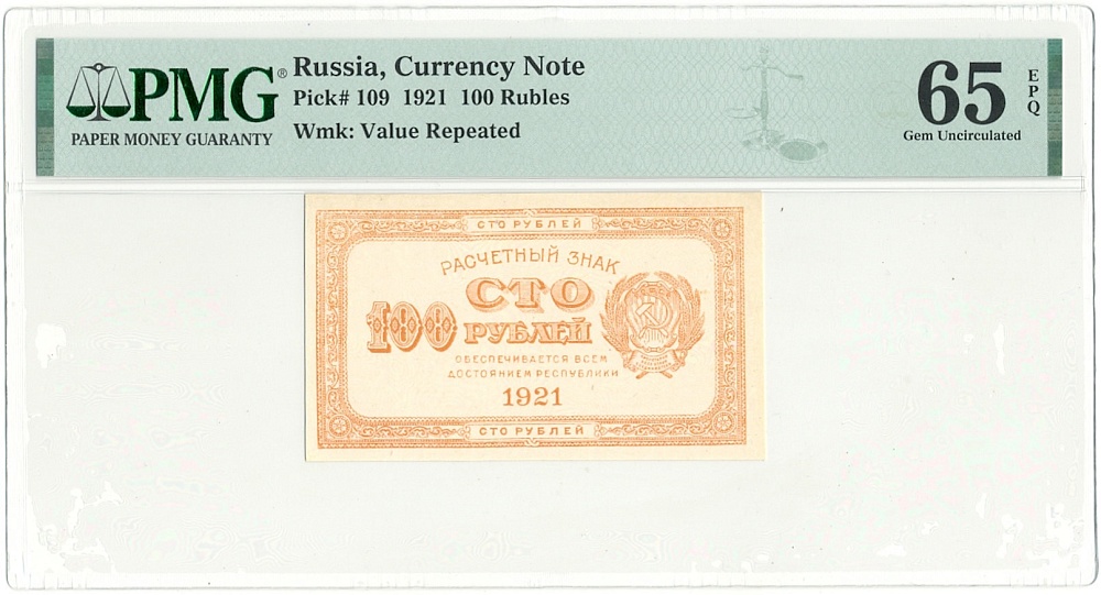 100 рублей 1921 года РСФСР — в слабе PMG (Gem UNC 65) — Фото №1