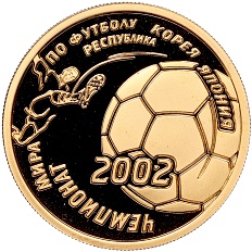 50 рублей 2002 года ММД «Чемпионат мира по футболу 2002» — Фото №1
