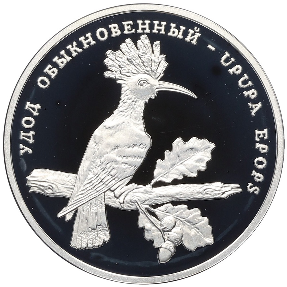 100 рублей 2003 года Приднестровье «Фауна Приднестровья — Удод» — Фото №1