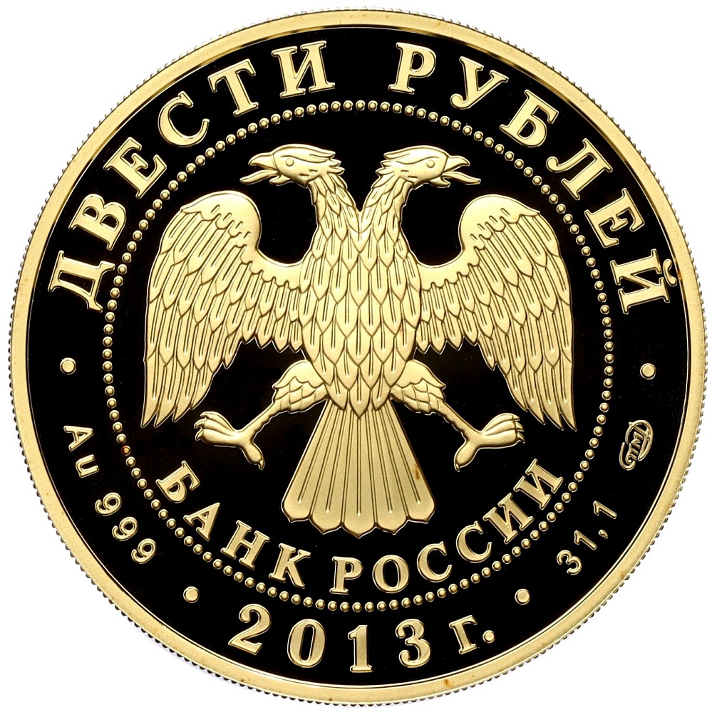 200 рублей 2013 года СПМД «90 лет Всероссийскому физкультурно-спортивному обществу Динамо» — Фото №2