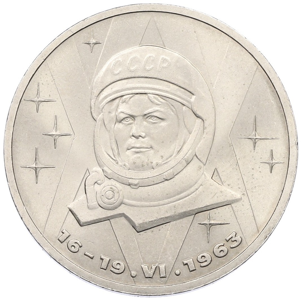 1 рубль 1983 года «Валентина Терешкова» — Фото №1