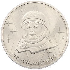1 рубль 1983 года «Валентина Терешкова» — Фото №1