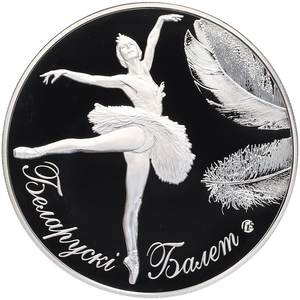20 рублей 2013 года Белоруссия «Белорусский балет» — Фото №1