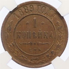 1 копейка 1889 года СПБ Российская Империя (Александр III) в слабе NGC (AU53BN) — Фото №1