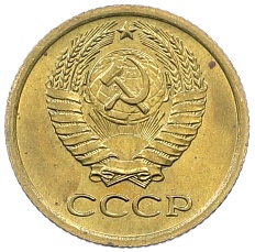 1 копейка 1970 года СССР — Фото №2