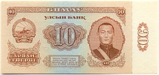 10 тугриков 1966 года Монголия — Фото №1