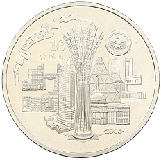 50 тенге 2008 года Казахстан «10 лет столице — городу Астана» — Фото №1