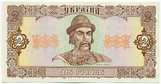 2 гривны 1992 года Украина — Фото №1