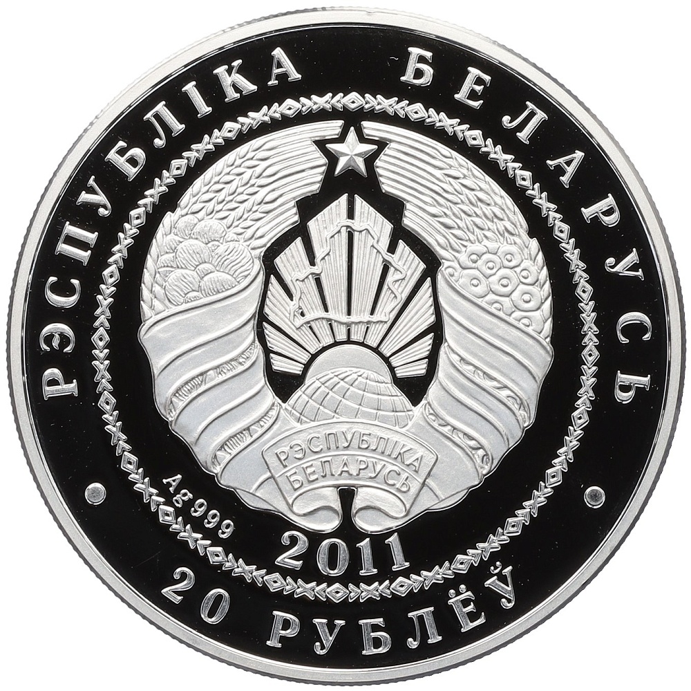 20 рублей 2011 года Белоруссия «Ежи» — Фото №2