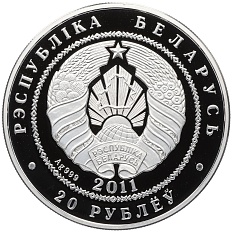 20 рублей 2011 года Белоруссия «Ежи» — Фото №2