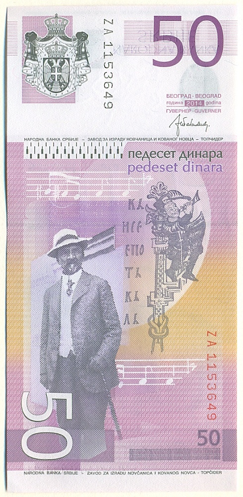 50 динаров 2014 года Сербия — Фото №2