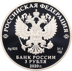 3 рубля 2020 года СПМД «75 лет Победе советского народа в Великой Отечественной войне — Звезда Московского Кремля» — Фото №2