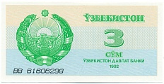 3 сум 1992 года Узбекистан — Фото №1