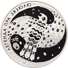 20 рублей 2008 года Белоруссия «Белорусские народные легенды — Легенда о кукушке» — Фото №1