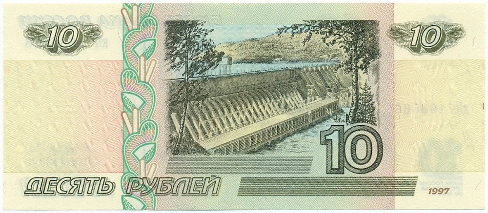 10 рублей 1997 года Банк России (Модификация 2001) — Фото №2