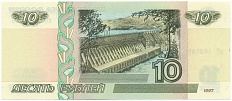 10 рублей 1997 года Банк России (Модификация 2001) — Фото №2