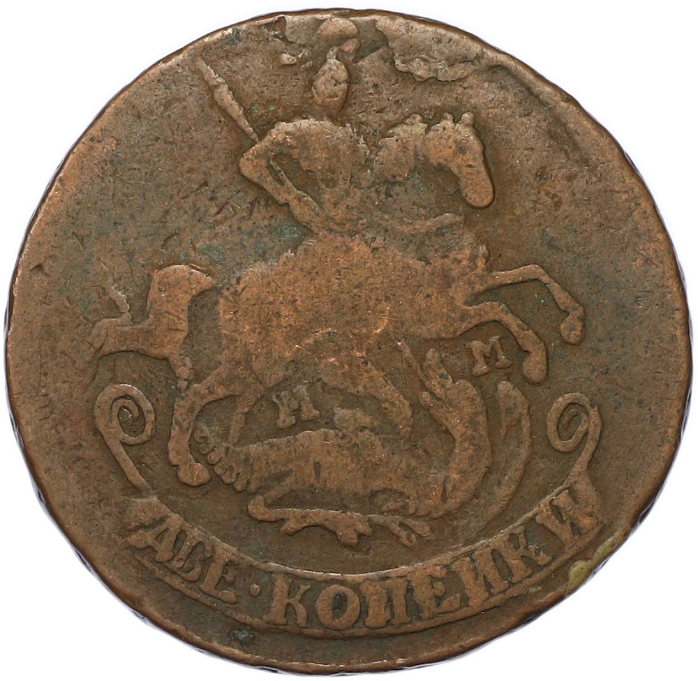 2 копейки 1766 года ММ Российская Империя (Екатерина II) — Фото №2