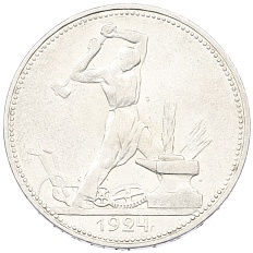 Один полтинник (50 копеек) 1924 года (ПЛ) СССР — Фото №1