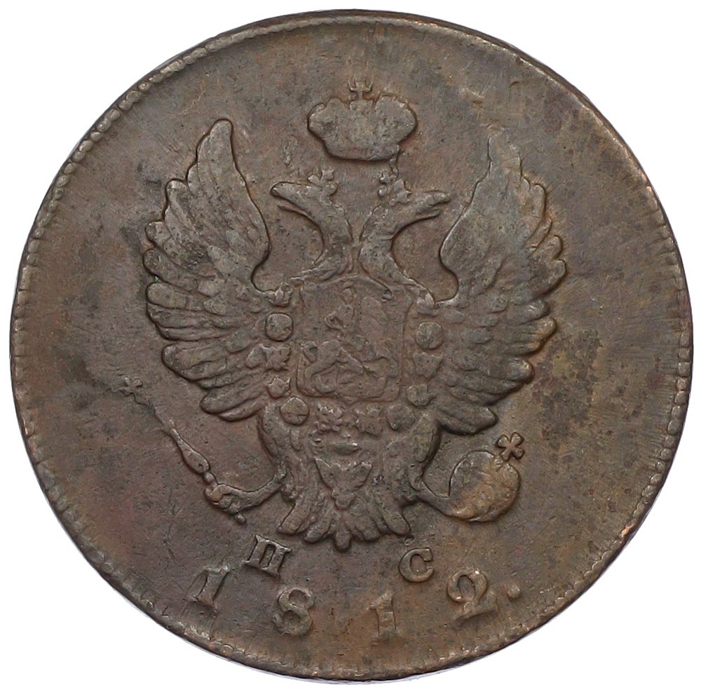 2 копейки 1812 года ИМ ПС Российская Империя (Александр I) — Фото №1